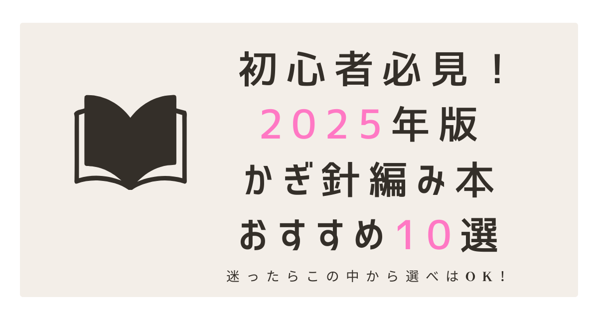 アイキャッチ画像　ベージュ　本　黒文字